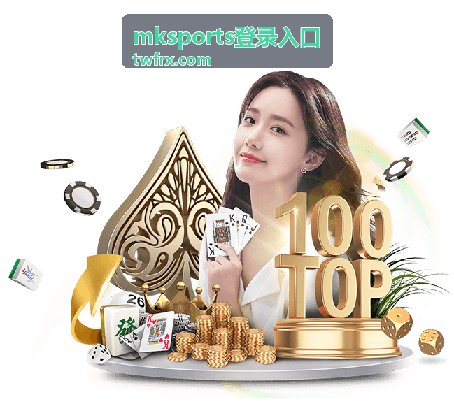 mksports登录入口二次校验操作步骤图